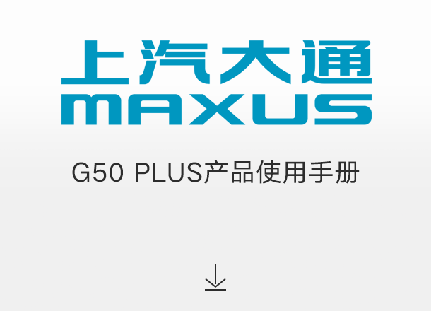 G50 PLUS产品使用手册