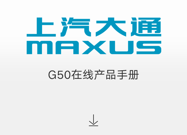 G50在线产品手册