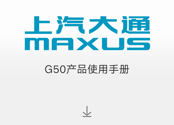 G50产品使用手册
