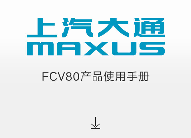 FCV80产品使用手册
