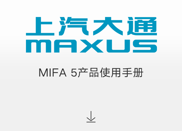 MIFA 5产品使用手册